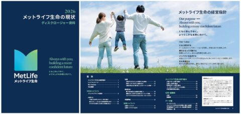 メットライフ生命がディスクロージャー資料「現状2026」を発行