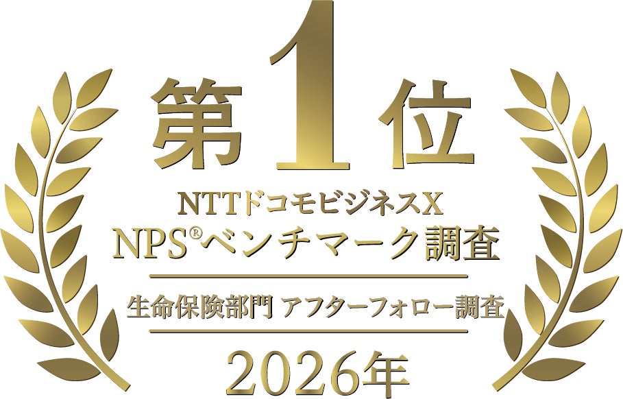 ソニー生命、NTTドコモビジネスX NPSベンチマーク調査2026「生命保険部門 アフターフォロー」で1位を獲得