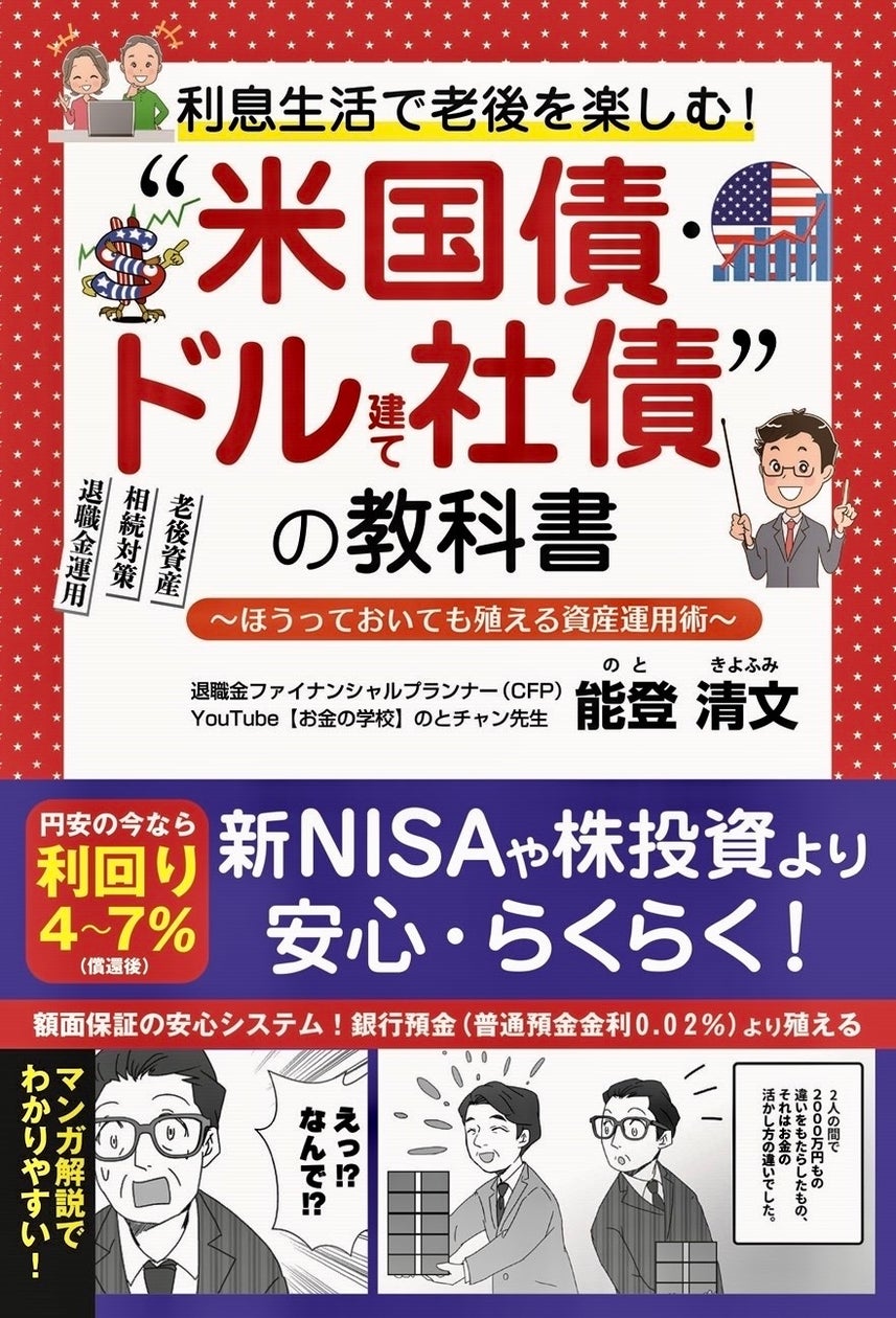 日本の預貯金1,000兆円に関する調査と資産運用サポートの新提言を発表
