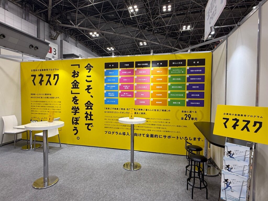 社会人向け金融教育プログラム「マネスク」が福利厚生EXPOに出展