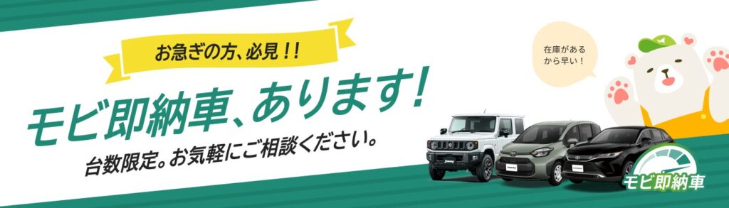 FPノウハウによる家計見直しと資産形成を推進。定額カーリース「モビカリ」が即納・距離制限なしの「中古車」プランを開始