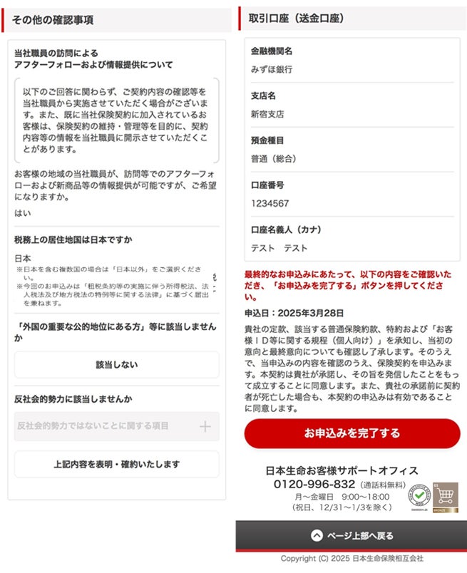 日本生命保険が「NDD認定」を取得 契約手続きのわかりやすさと公正さが評価