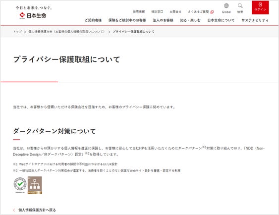 日本生命保険が「NDD認定」を取得 契約手続きのわかりやすさと公正さが評価