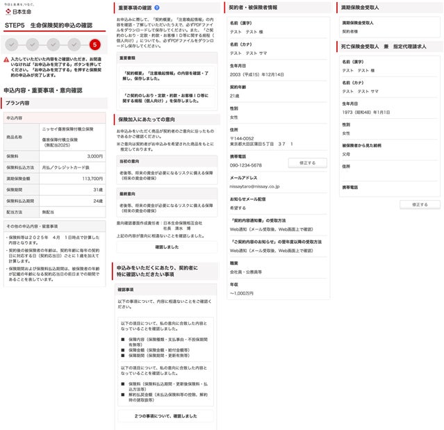 日本生命保険が「NDD認定」を取得 契約手続きのわかりやすさと公正さが評価