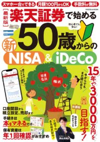 扶桑社、楽天証券を活用した50歳からの資産形成ガイドブックを2026年7月30日に発売