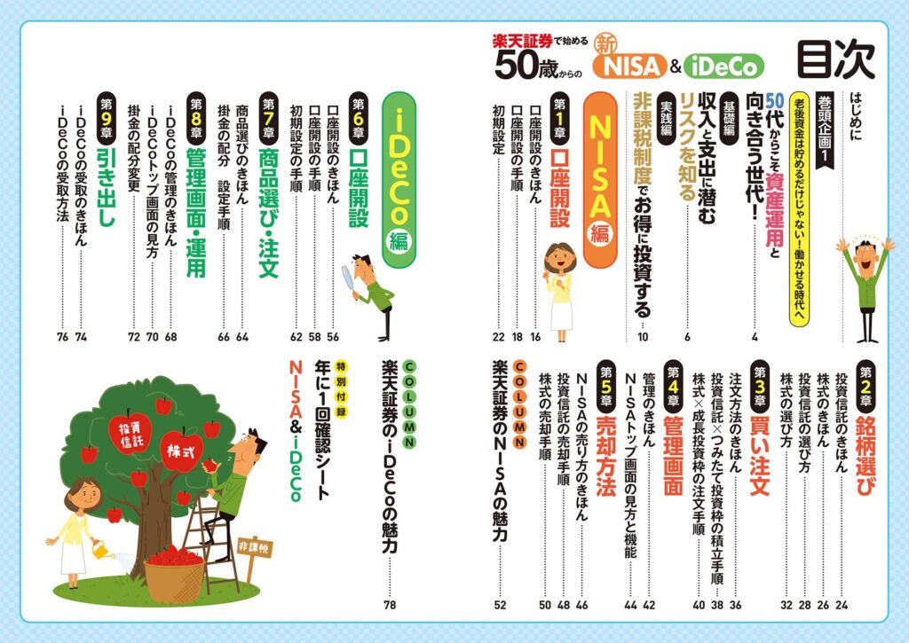 扶桑社、楽天証券を活用した50歳からの資産形成ガイドブックを2026年7月30日に発売