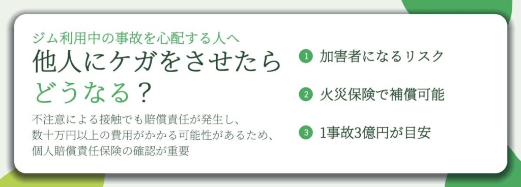 他人にケガをさせたら どうなる?。加害者になるリスク、火災保険で補償可能、1事故3億円が目安