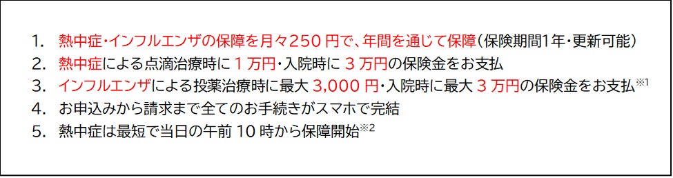 SmartHR導入企業の従業員に熱中症・インフルエンザ保険の保険料1カ月分が無料に