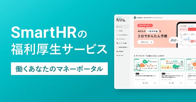 SmartHR導入企業の従業員に熱中症・インフルエンザ保険の保険料1カ月分が無料に