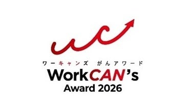 がん治療と仕事の両立支援の優良事例を表彰「WorkCAN'sがんアワード 2026」募集開始