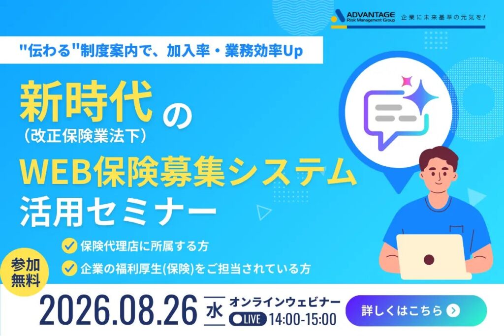 WEB保険募集システム「EBプラットフォーム」、改正保険業法下で企業の制度周知と業務効率化を支援