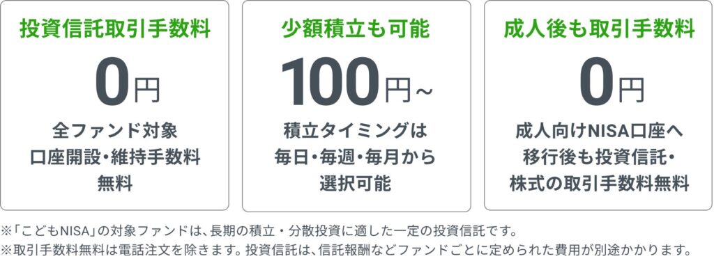 こどもNISAの口座開設受付をGMOクリック証券が10月1日から先行開始 教育資金準備に新選択肢