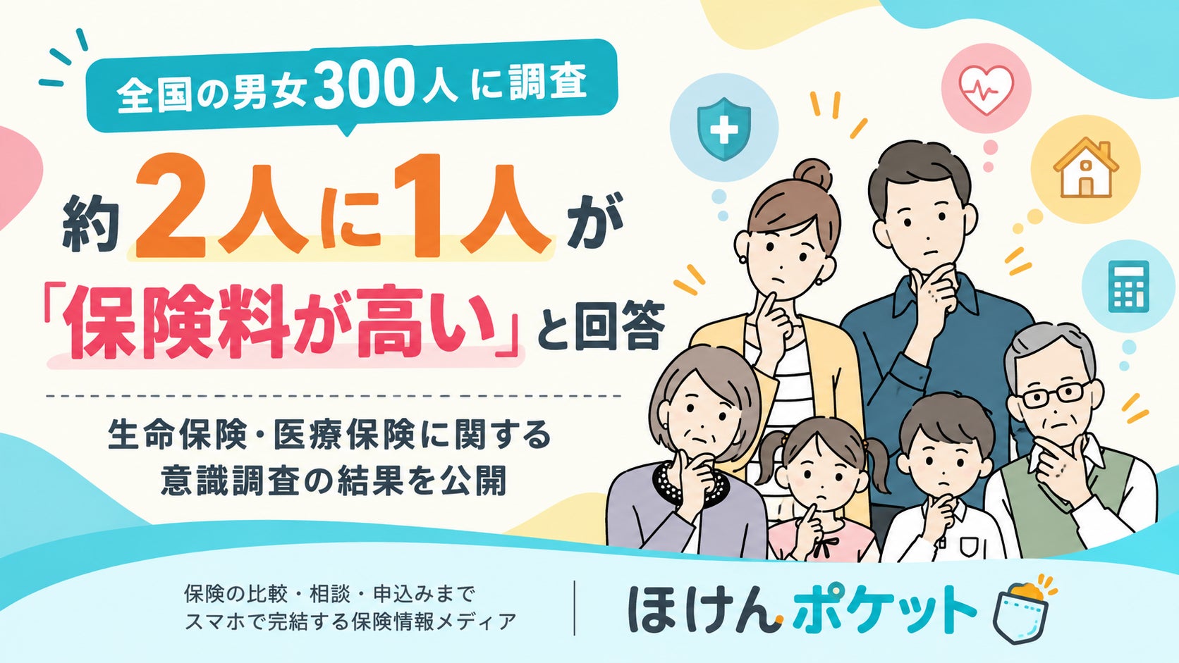 保険料に不満の加入者約半数、65.3％が保険見直しに意向 意識調査で判明
