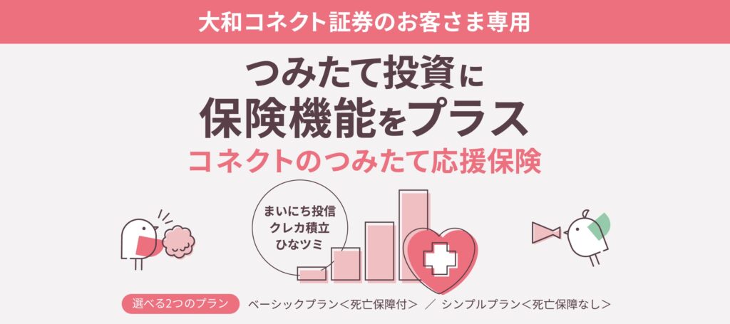 積立投資の中断リスクに備える新保険が登場 障害・介護や三大疾病時の給付で資産形成を支援