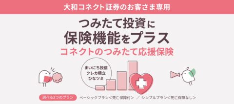 積立投資の中断リスクに備える新保険が登場 障害・介護や三大疾病時の給付で資産形成を支援