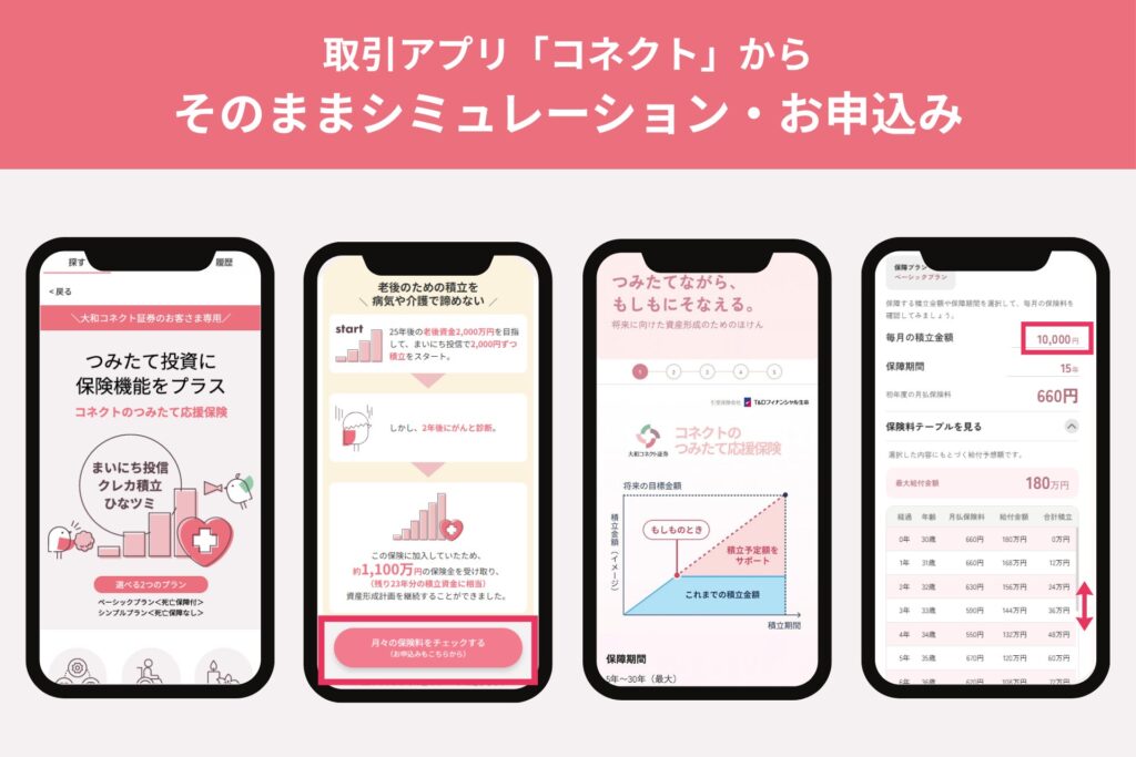 積立投資の中断リスクに備える新保険が登場 障害・介護や三大疾病時の給付で資産形成を支援
